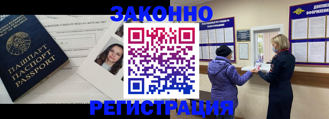 временная регистрация купить в Лыткарино